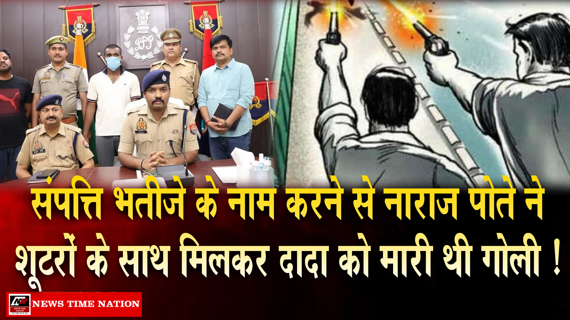 अमेठी में रिश्तों का कत्ल: 85 लाख की संपत्ति के लालच में पोते ने कराई दादा की हत्या, पुलिस ने किया सनसनीखेज खुलासा